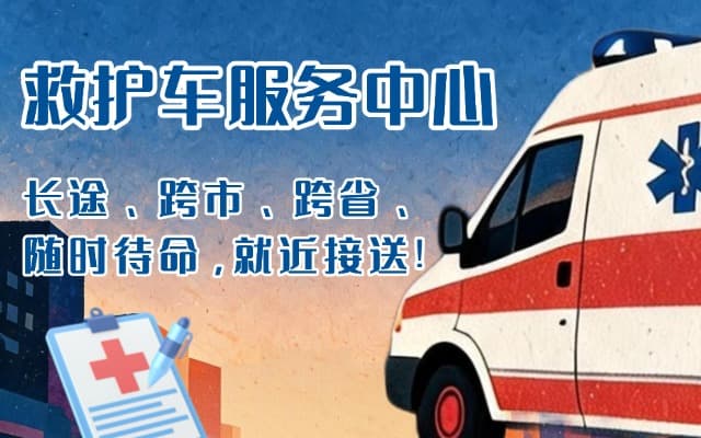 宁津救护车出租