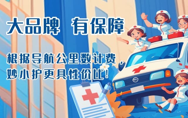宁津救护车转运